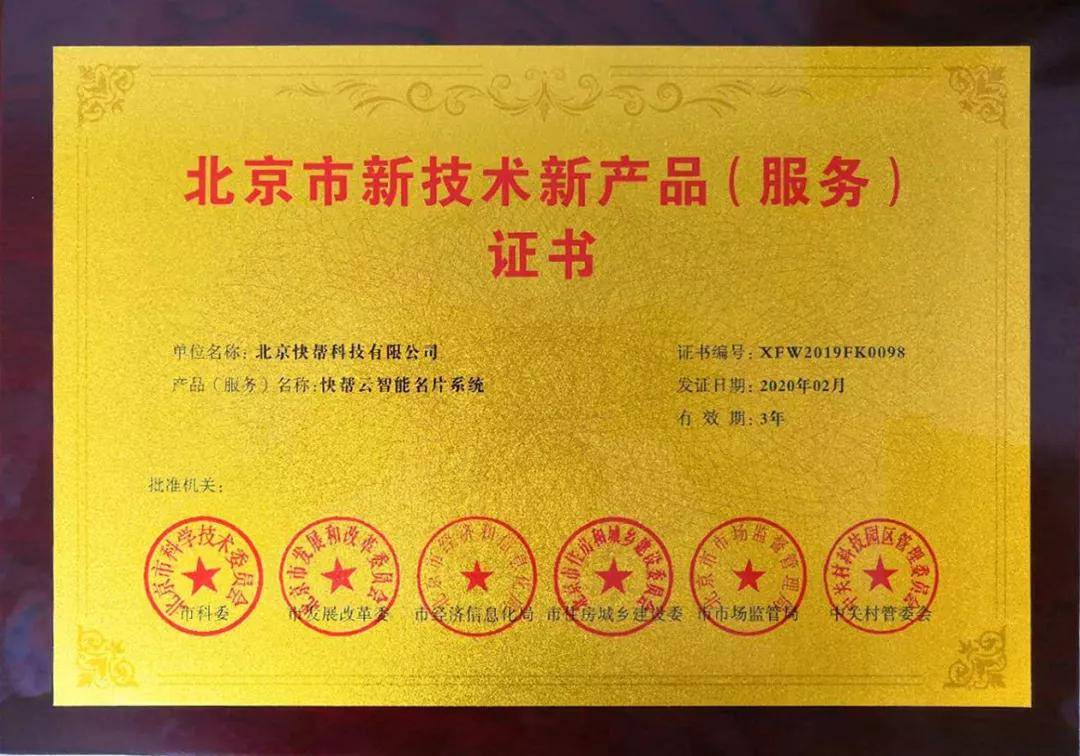 快帮云智能企业名片 六部委联合颁发，引领技术服务新标杆