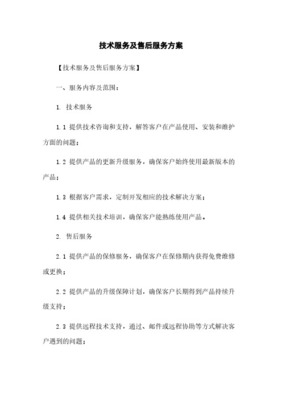 预见式坚守 技术服务与售后服务的全周期护航体系