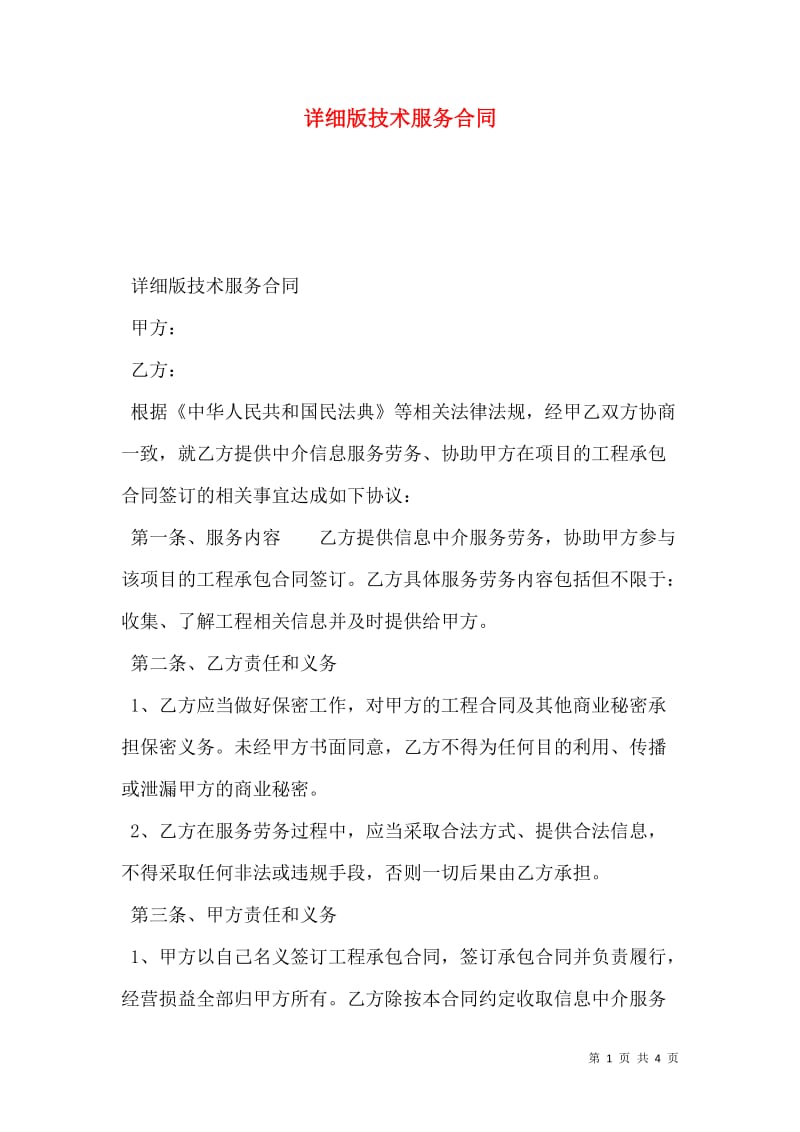 科技赋能，服务致胜 新版技术服务合同的核心价值与风险防范